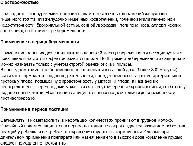 Перерыв в приеме кардиомагнила. Кардиомагнил инструкция. кардиомагнил 100мг инструкция по применению. инструкция по применению кардиомагнила. препарат кардиомагнил инструкция.