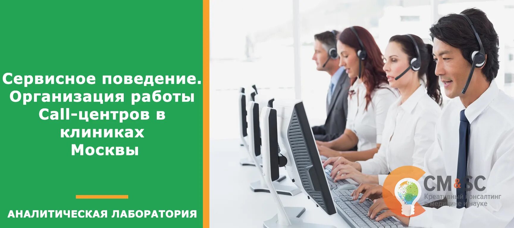 Организация колл. Организация работы колл центра. Колл центр клиники. Колл центр медицина. Функции колл центра.