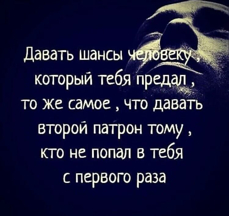 Дать второй шанс человеку который вас предал то. Дать второй шанс человеку который вас предал то же самое что. Второй шанс Мудрые высказывания. Плакаты про предательство.