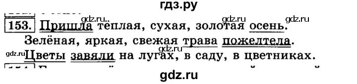 Русский язык стр 84 упр 153