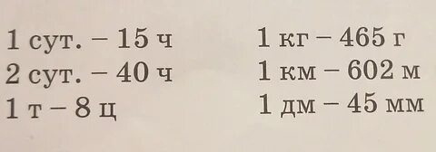 2 сут 3 ч сколько ч