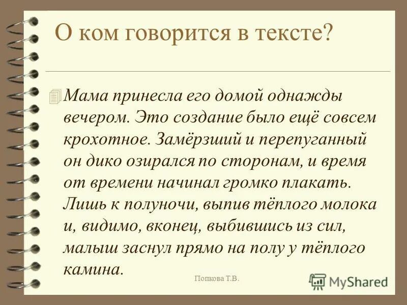 встреча с кашалотом изложение 6 класс. ю. однажды ты соскучишься по мне стихи текст. стих вдруг однажды понимаешь что. незнакомая усадьба диктант.