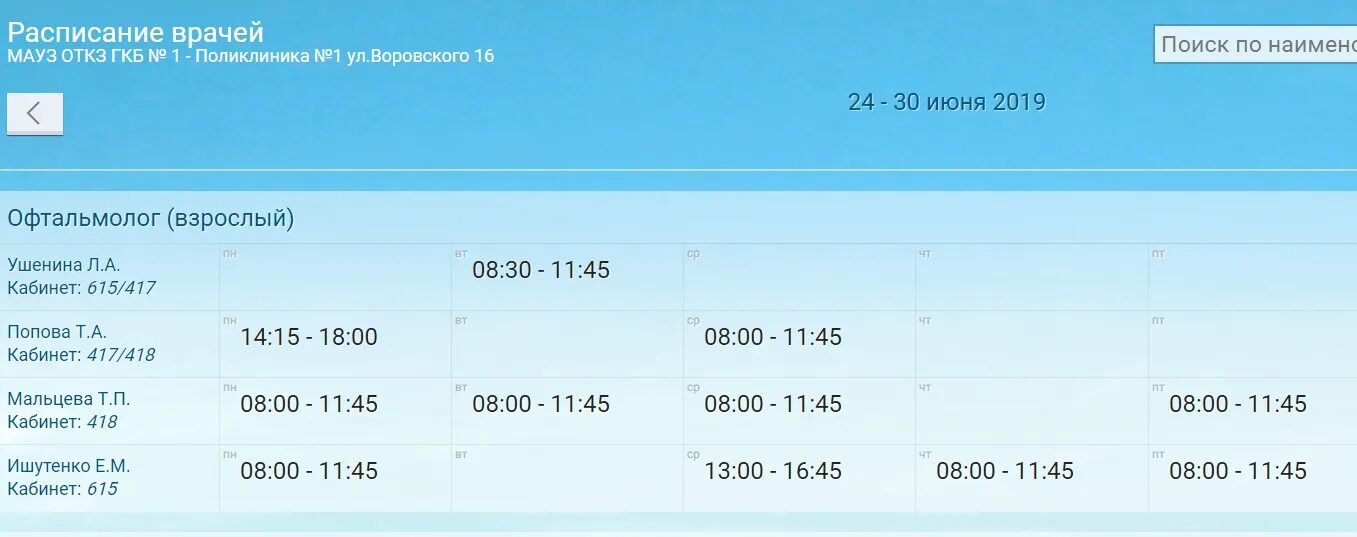 10 Поликлиника Томск регистратура. График врачей детская поликлиника Биробиджан. Расписание детской поликлиники Биробиджан. Расписание врачей ЦМСЧ 141 детская поликлиника. Талон 74 ру магнитогорск