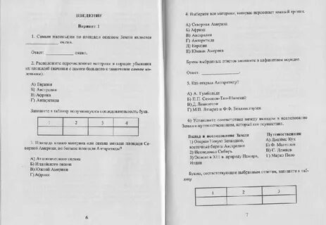Входная контрольная работа географии 7