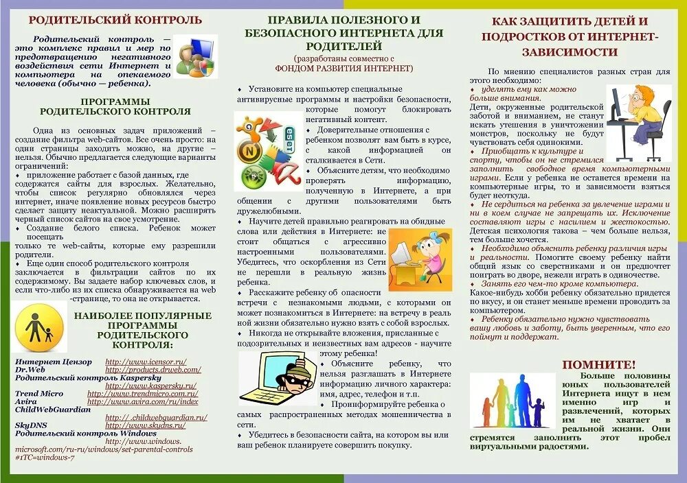 Какую информацию о себе опасно сообщать. Памятка безопасный интернет. интернет безопасность для детей памятка. информационная безопасность памятка для родителей. памятка по информационной безопасности для подростков.