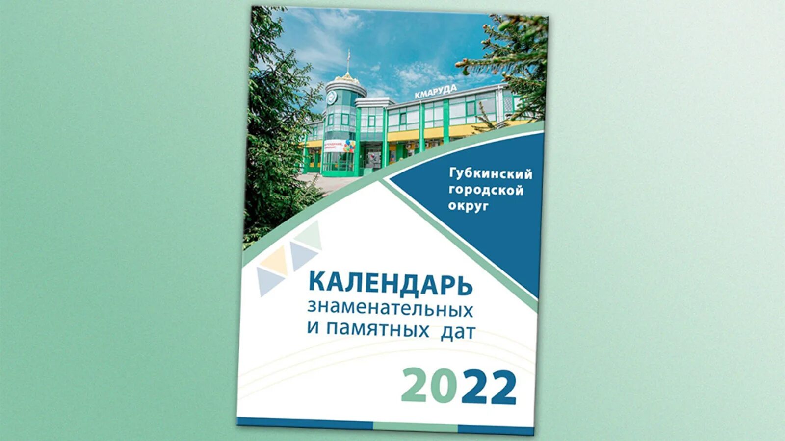 Календарь знаменательных дат 2025 для школы. Календарь знаменательных дат 2025 для школы