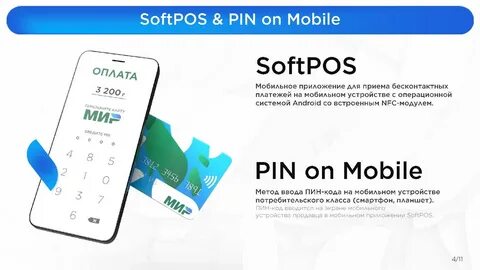 Softpos