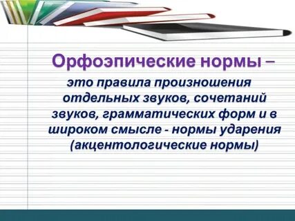 Грамматические формы ударения