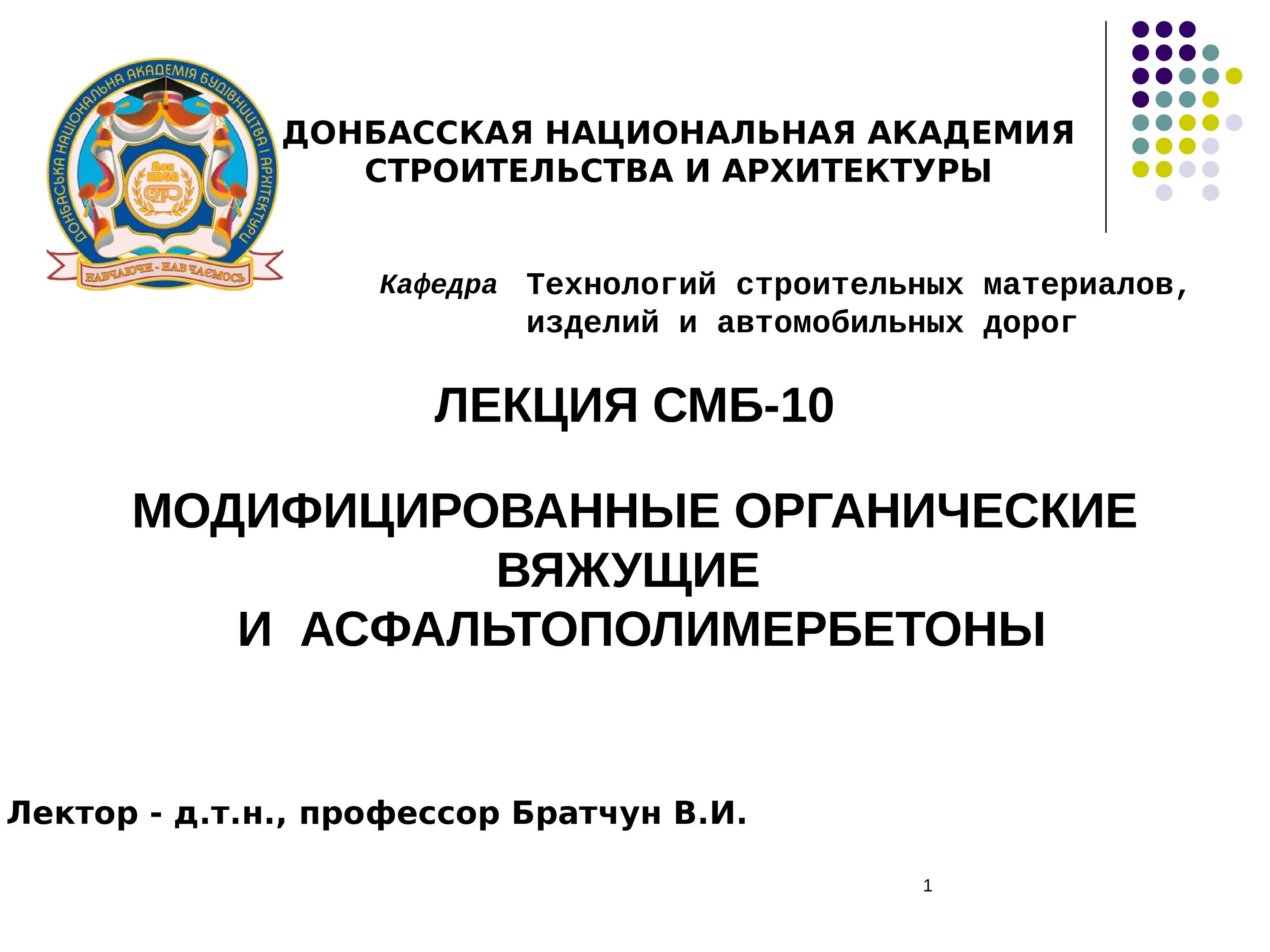 Донбасская национальная академия строительства. Онбасская Национальная Академия строительства и архитектуры». Донбасская Академия строительства и архитектуры. ЕГРЮЛ Донбасская Национальная Академия строительства и архитектуры. Донбасская Национальная Академия строительства и архитектуры лого.