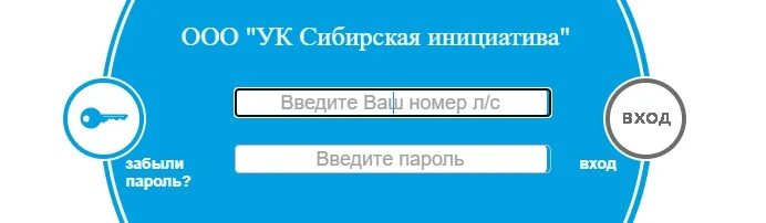 Спас дом личный кабинет. Сибирская инициатива личный кабинет. Спас-дом в Новосибирске личный. Спас-дом в Новосибирске личный кабинет.