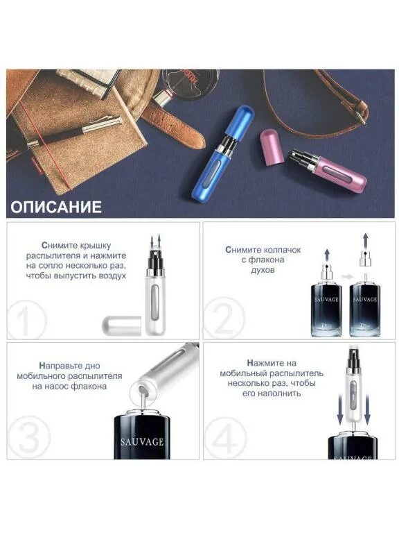 Что такое атомайзер в парфюмерии. Сефора флакон атомайзер для духов. дорожный флакон для духов. устройство атомайзера для духов.
