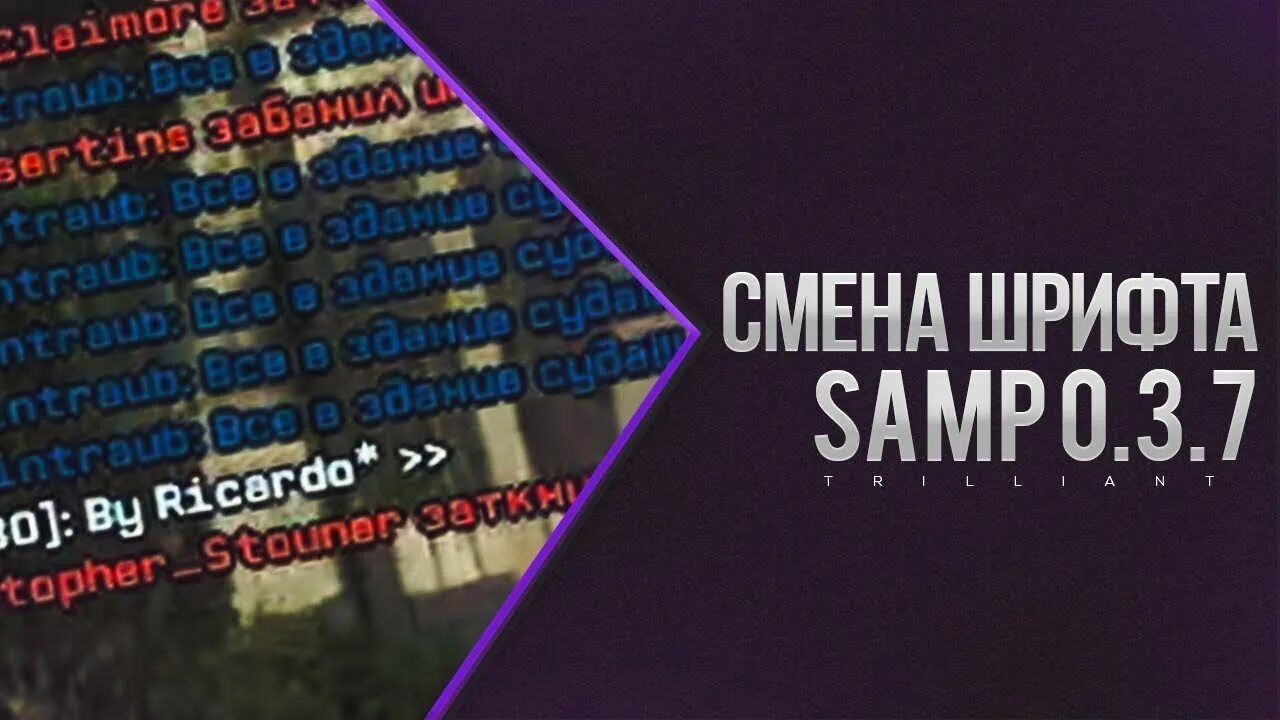 Шрифт самп. Шрифты для сампа. фонты самп. шрифт для чата самп.