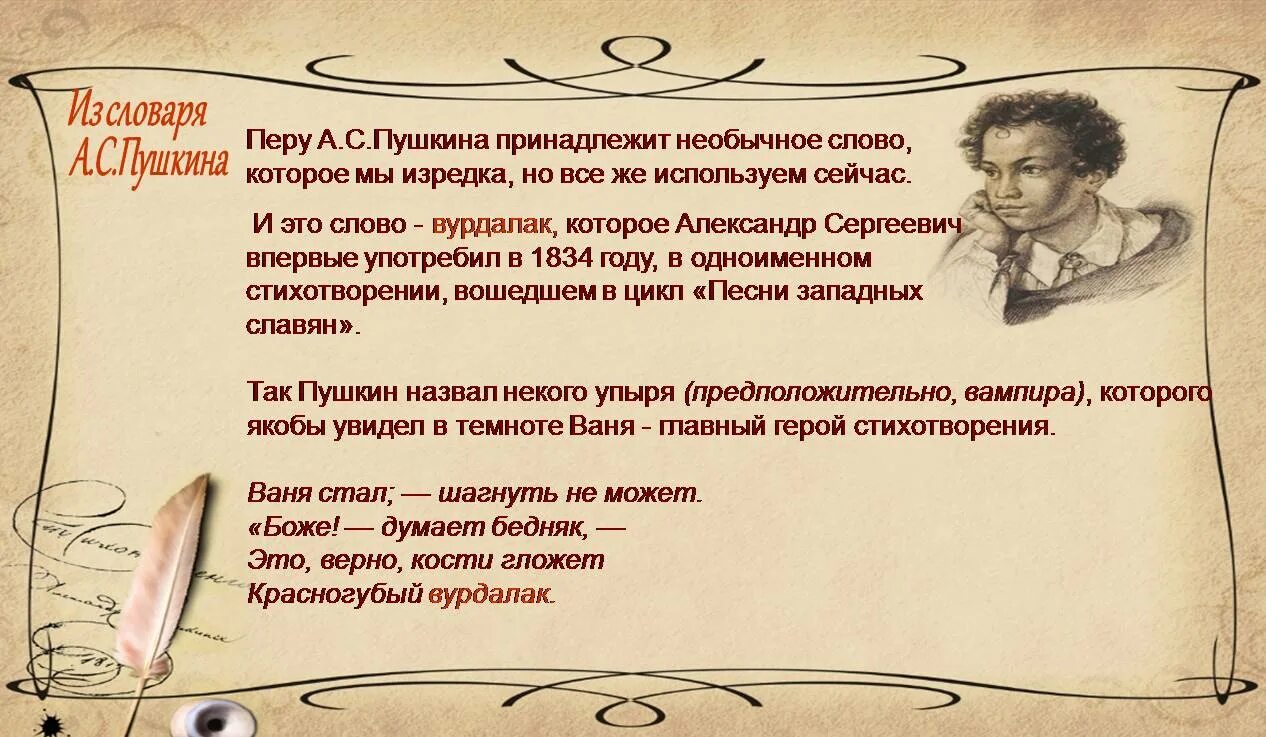 Привожу слова пушкинского пимена. Волшебство Пушкинского слова. Пушкин текст. Пушкинское слово. Слова слова слова Пушкин.