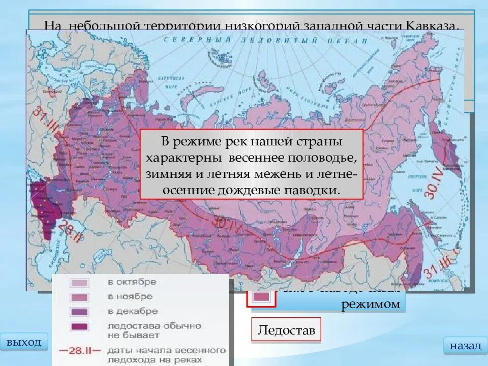 Для какой реки характерно летнее половодье. Реки с весенним и летним половодьем в россии. реки с весенним половодьем в россии на карте. реки с летним половодьем в россии. реки с летним половодьем график.