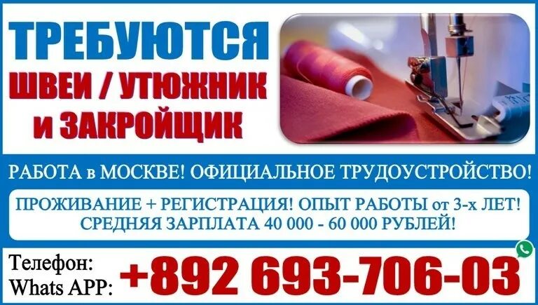 Работа швея свежая вакансия