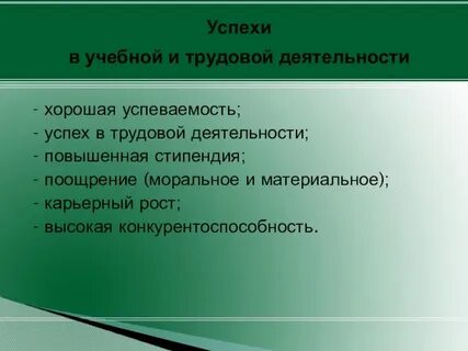 Учебная и трудовая деятельность