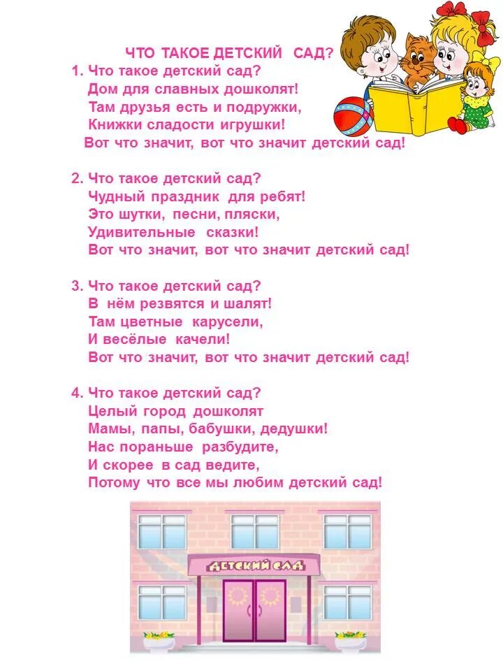 Песня утром рано мы встаем. Песня детский сад слова. Детский сад песня текст. Песня про детский сад текст песни. Песенка про детский сад слова.