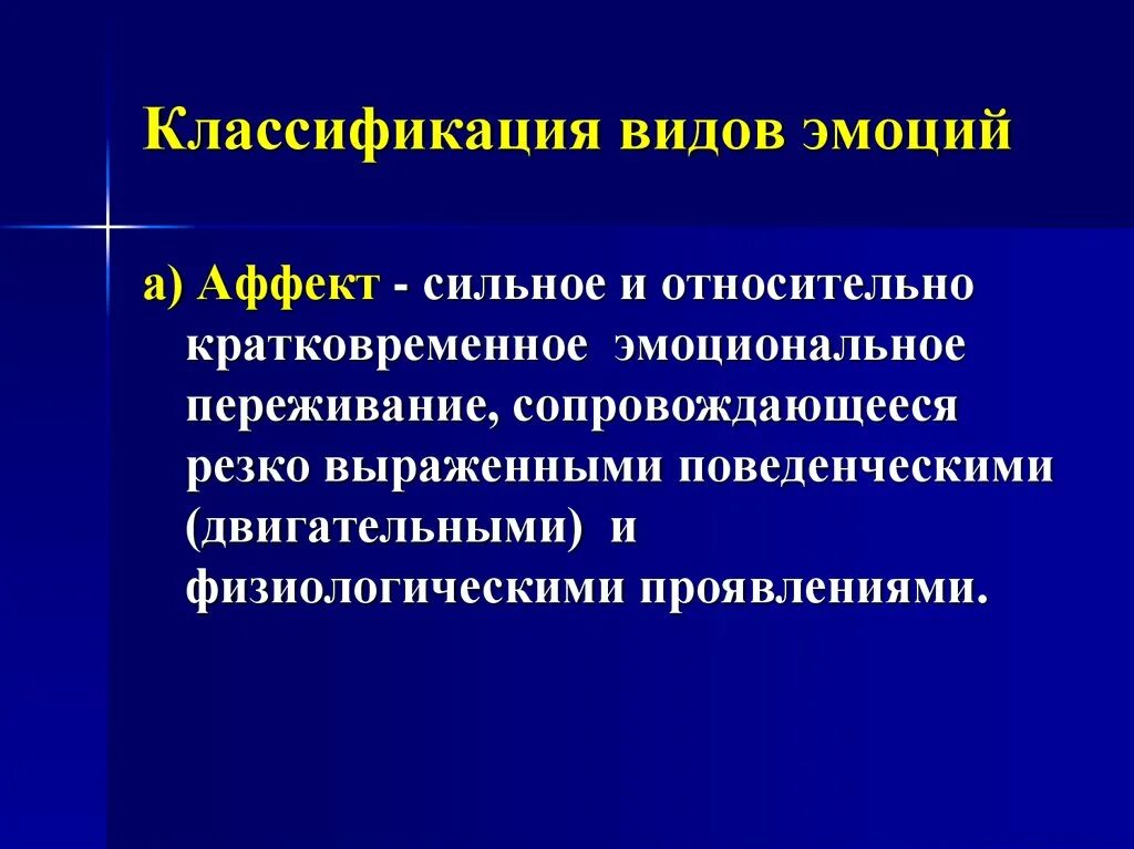 Степень эмоциональной возбудимости. Малая эмоциональная возбудимость. Эмоции человека внд. Высокая возбудимость. Малая эмоциональная возбудимость.