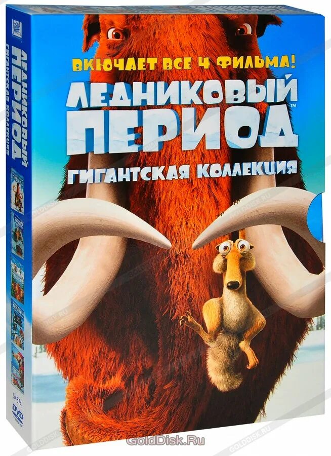 Ледниковый период 2 глобальное потепление диск. Ice age dvd 2002. Ледниковый период 5 dvd. Dvd ледниковый период 4 континентальный дрейф. Ледниковый период 2002 диск.