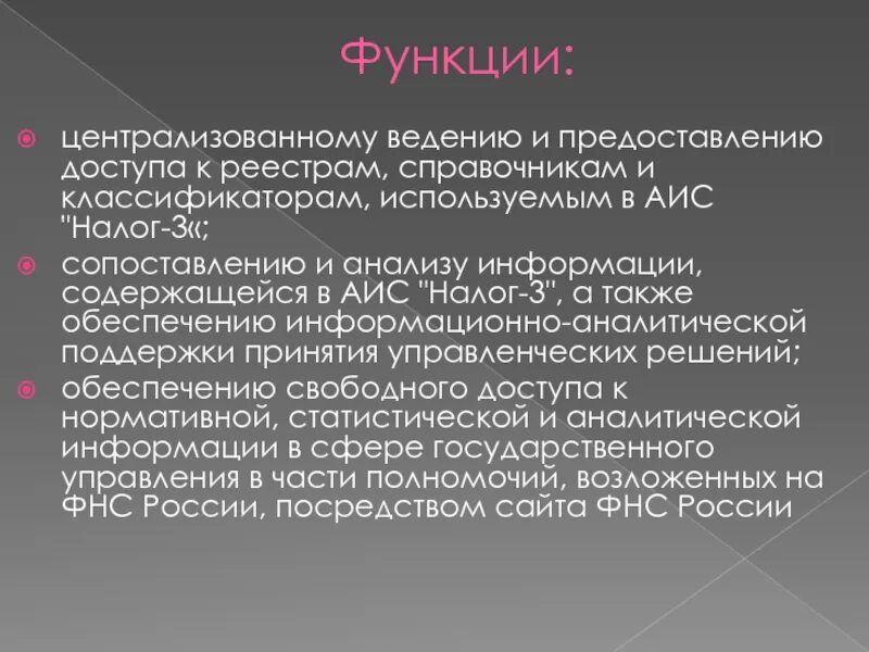 Функции централизованного управления