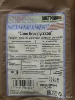 Сало белорусское востряково