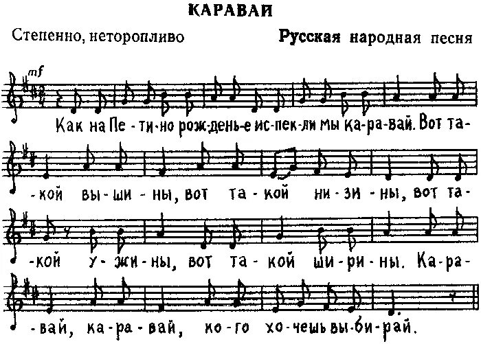 каравай каравай ноты. каравай кого хочешь выбирай песня. физминутка колосок. слова песни каравай на день рождения. стих про каравай для детей.