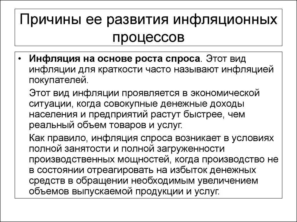 Инфляционная денежная выплата 2024 что это. Инфляционные процессы. Причины инфляционных процессов. Процесс инфляции. Инфляция покупателей.