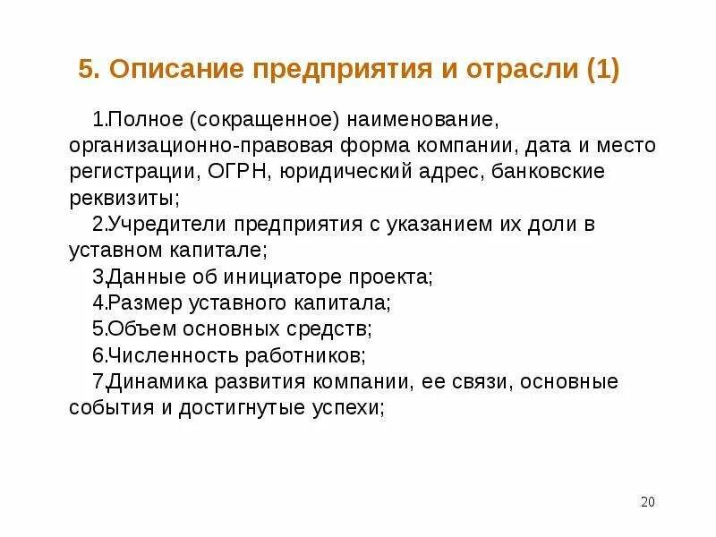 Учредители предприятия. Описание предприятия. Кто такие учредители организации. План описания предприятия.