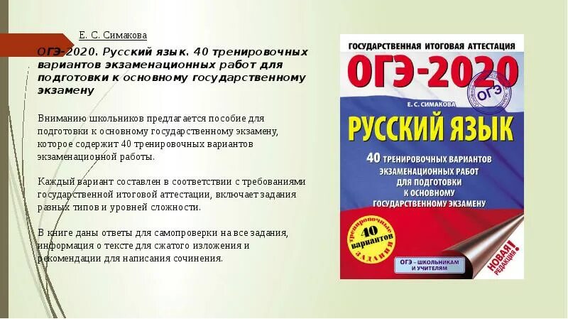10 тренировочных вариантов огэ по русскому языку. Подготовка к огэ русский язык. экзаменационная работа русский язык варианты. подготовка к огэ по русскому тесты. тесты огэ русский.