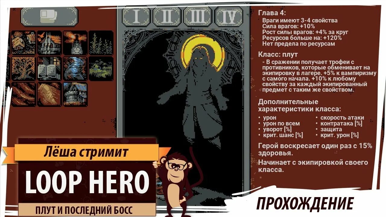 Лабиринт памяти loop hero. Loop hero боссы. loop hero омега. loop hero wiki. loop hero игра.