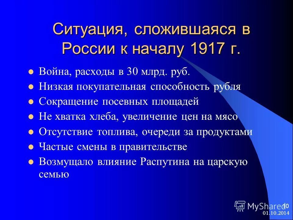 Также сложившаяся ситуация в. В России сложилась ситуация. Охарактеризуйте ситуацию сложившуюся в воюющих странах в 1917 г. Сложившейся ситуации. Полит ситуация сложившаяся в России в 1917.