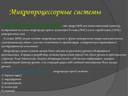 Устройства микропроцессорной системы