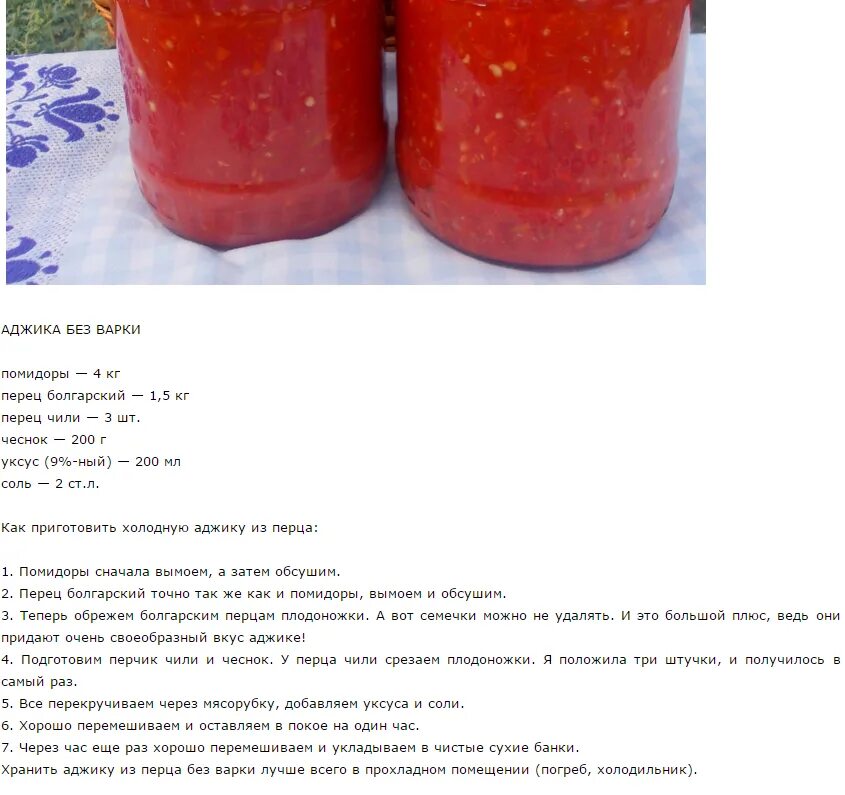 Сколько литров томата. Аджика без варки. Рецепты из помидор на зиму. Аджика соль на литр. Соус из томатов и аджики.