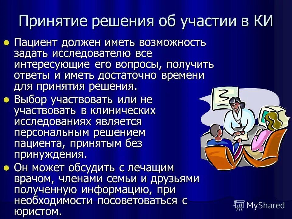 вопрос объема обработки пациента решает