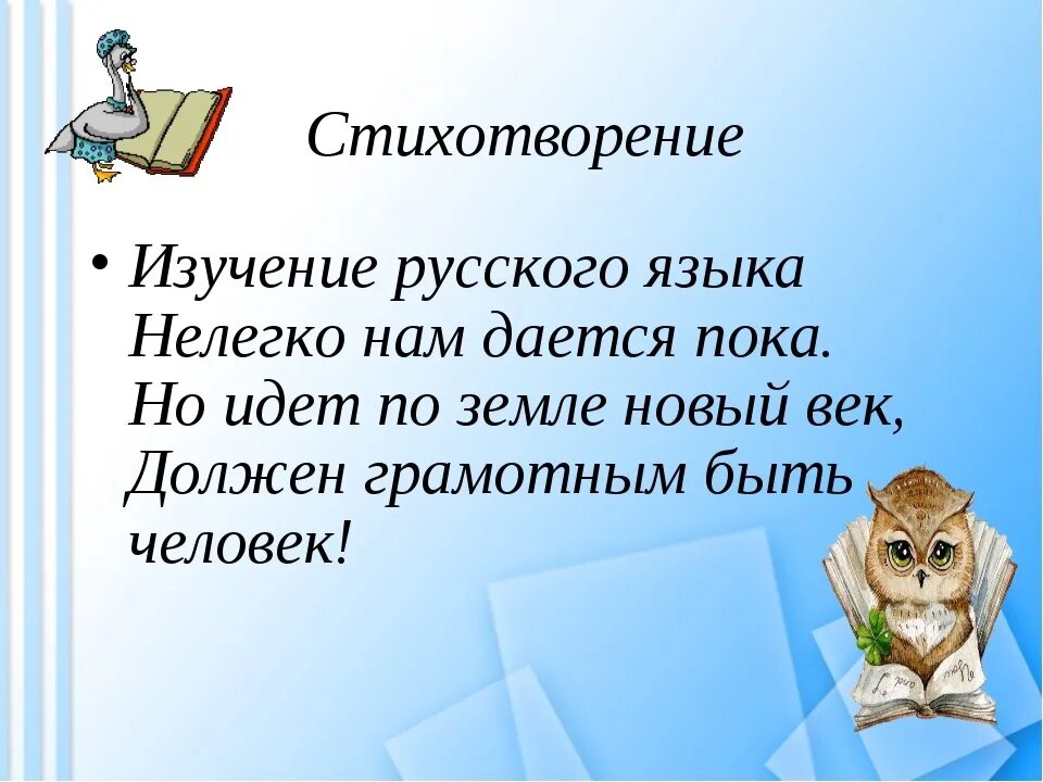 Стихотворение про предложения. Стих русский язык. Стстих проркский языкк. Стих про русский язык короткий. Стих о языке.