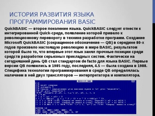 Языки 1 поколения. История развития программирования кратко. Языки программирования история. История появления языков программирования. Хронология языков программирования.