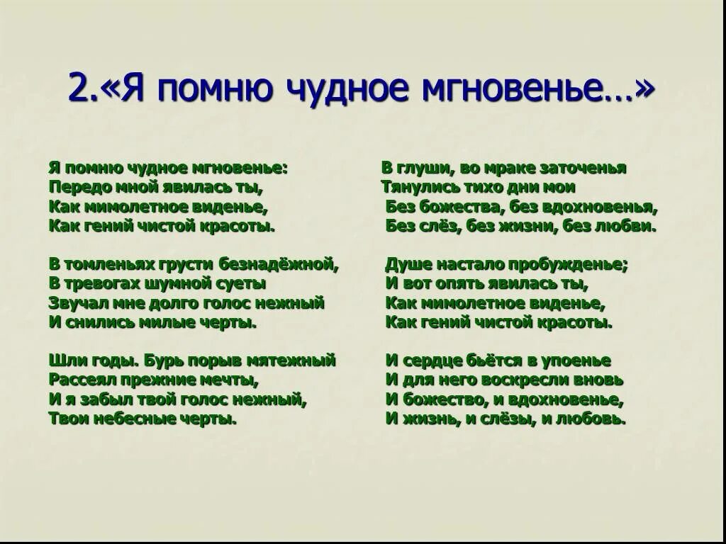 Шли годы бурь. Шли годы бурь. С. А. Я помню чудное мгновенье пердомной.
