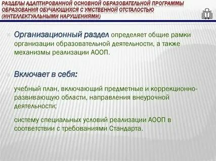 Федеральный адаптированный учебный план