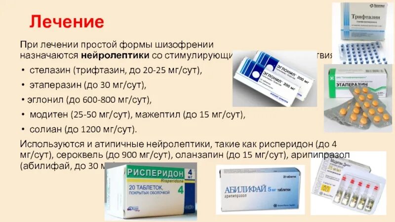 Препараты лечащие шизофрению. Лекарства при шизофрении. таблетки от шизофрении. таблетки от шизофрении без рецептов. препараты приш изофрени.
