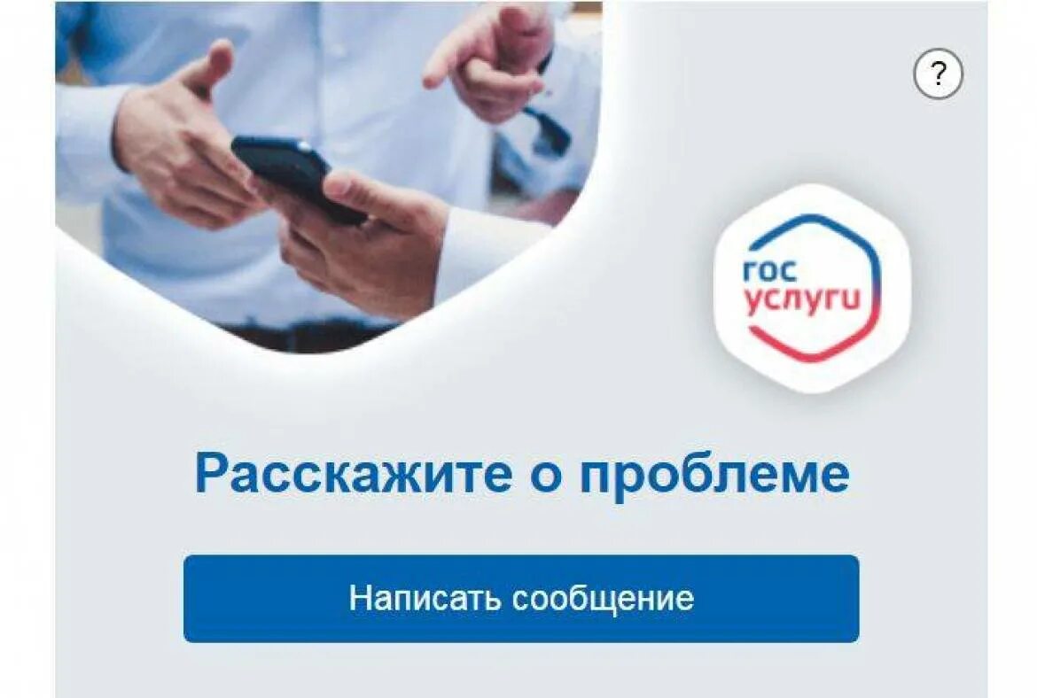 Решу госуслуги. Платформа обратной связи госуслуги. Госуслуги Обратная связь. Пос госуслуги. Госуслуги баннер.