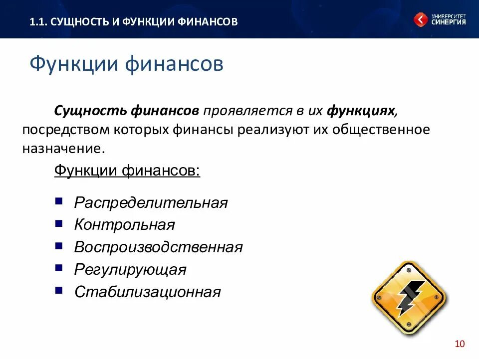 Общественное назначение финансов. Финансы функции. Сущность финансов. Функции и роль финансов. Финансы понятие сущность и функции.