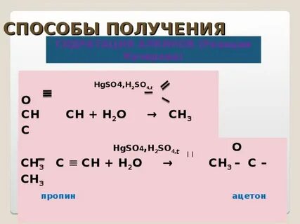 Ацетилен х этаналь y