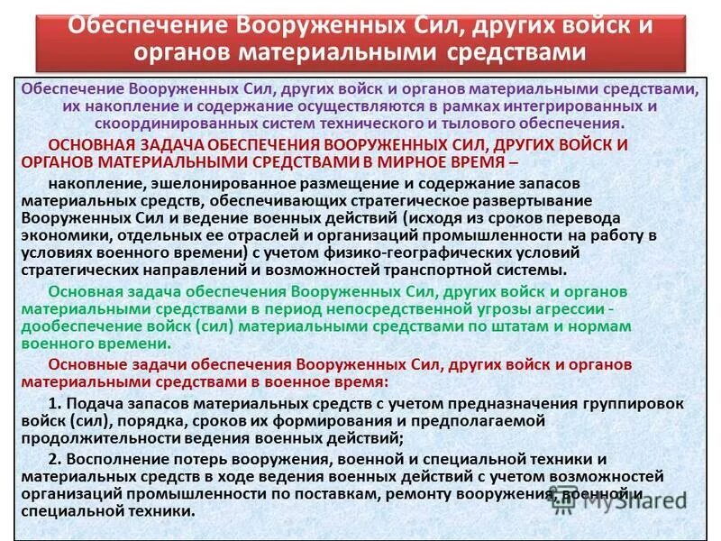 Вс рф о сроках. Материальных средств воинской частью.. Обеспечение боевой подготовки. Учет материальных средств в Вооруженных силах. Материально-техническое обеспечение Вооружённых сил.