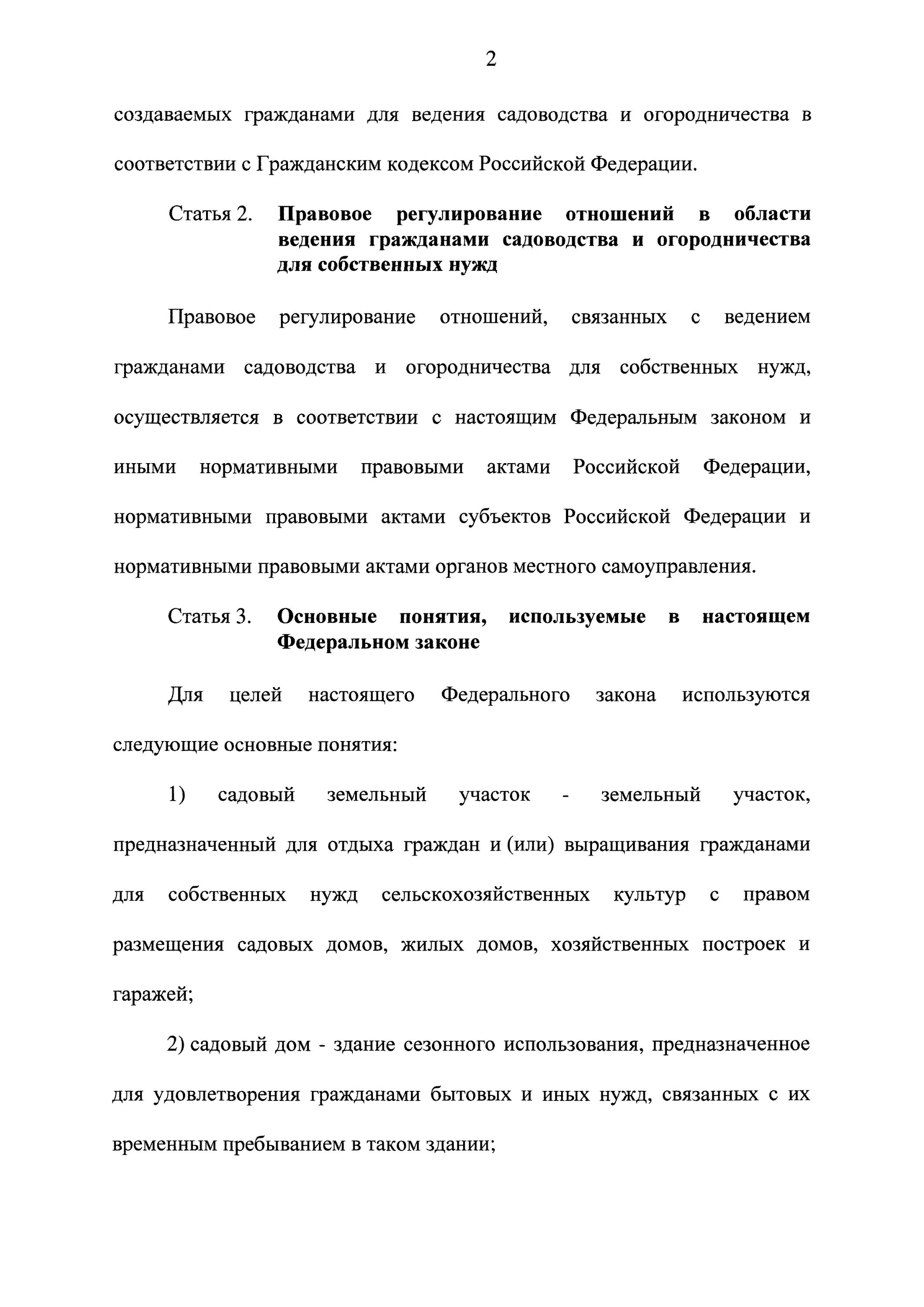 Закон о ведении садоводства. Закон о садоводстве. Постановление от 30 июня 2021 о рециркуляции. 07. Законодательство о водоснабжении.