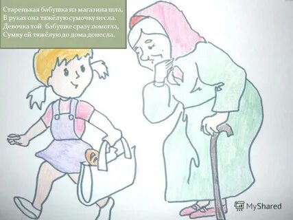 Нарисовать помощь людям