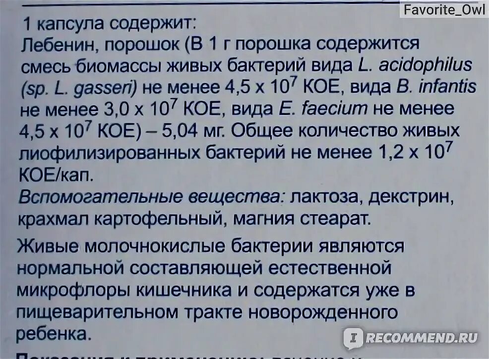 Линекс при отравлении. Линекс при отравлении