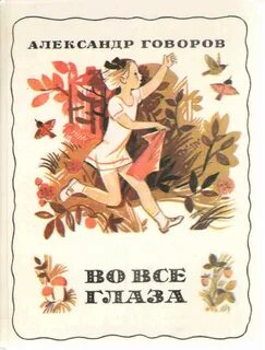 Говоров стихи