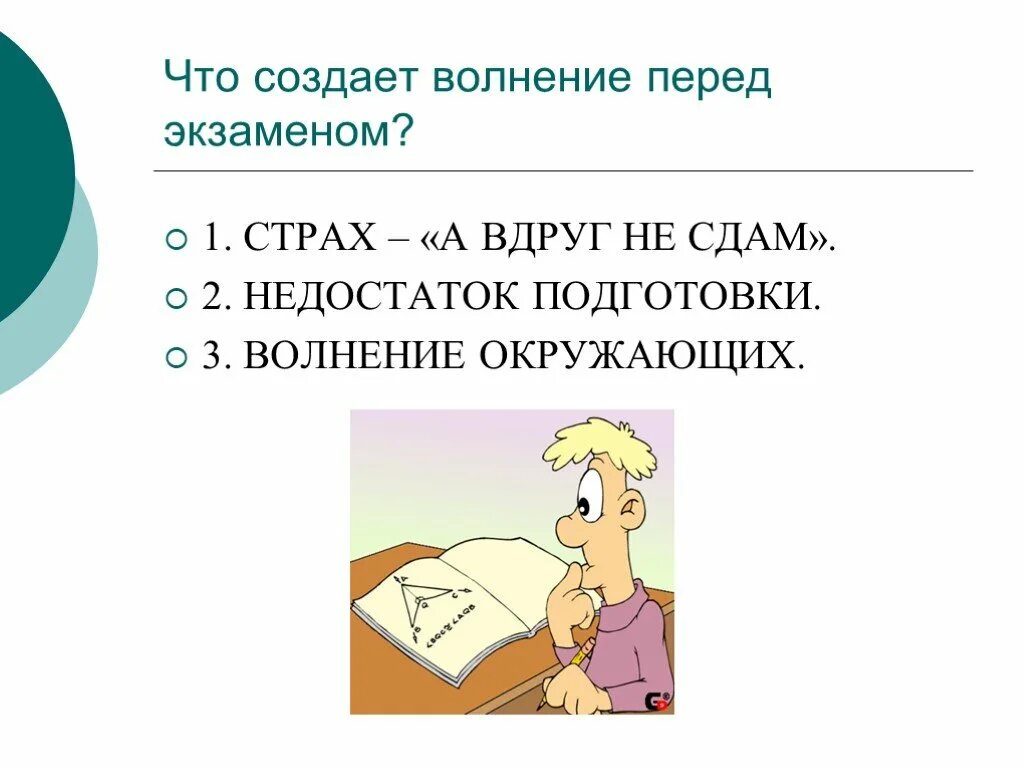 5 рублей перед экзаменом. Психологическая подготовка к экзаменам. Психологическая готовность к сдаче экзаменов. Как подготовиться к экзамену. Упражнение при подготовке к экзаменам.