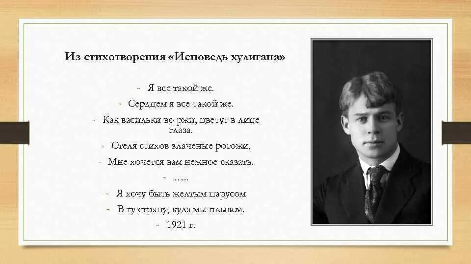 Стихотворение Есенина Исповедь хулигана. Стихотворение Есенина хулиган. Стихотворение Исповедь хулигана.