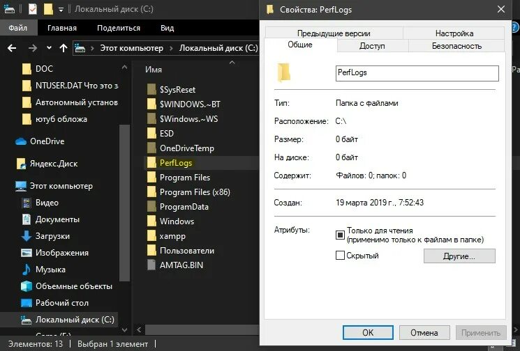 Удалить папку logs. Папка perflogs. удалена папка perflogs. perflogs что это за папка windows 10. что такое папка perflogs на диске с.